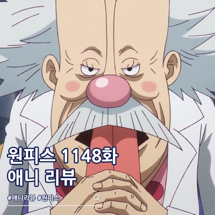  원피스 1148화 애니 조이보이 공백의 100년
