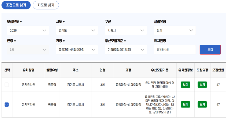  유치원 우선모집 접수 후 서류 제출 및 자격확인 과정  접수완료 후기 추가