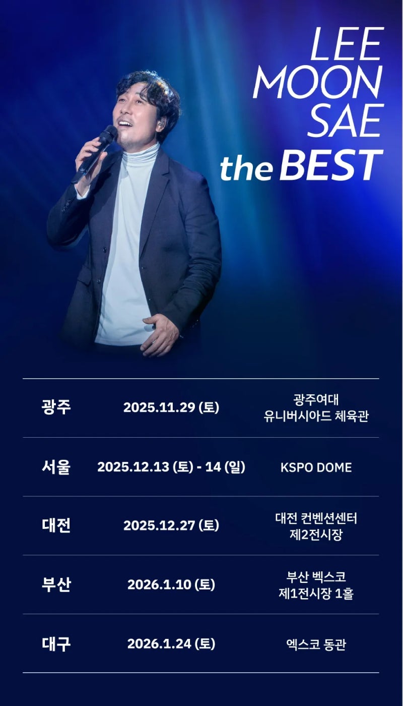이문세 콘서트 티켓 예매하기 공연 일정부터 좌석·세트 리스트까지 완전 정리! 2025~2026 전국 ....