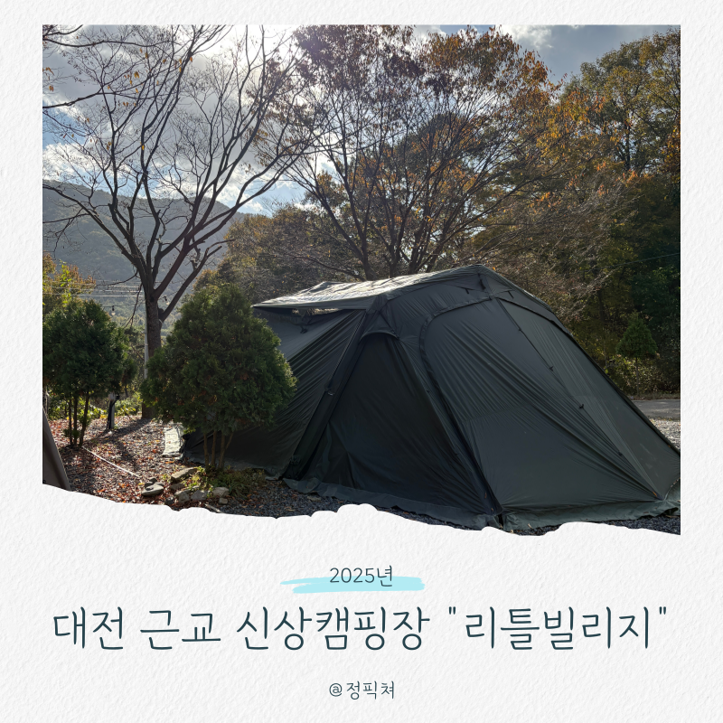 리틀빌리지 — 부여군