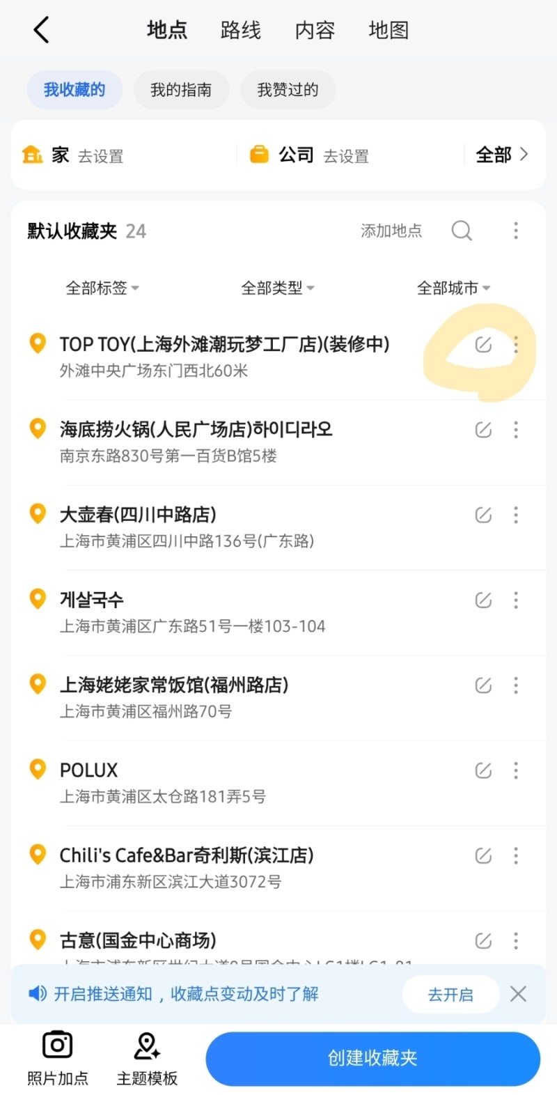 고덕지도 사용법 : 한국어설정과 즐겨찾기 방법 및 가게이름 한국어로 변경하기