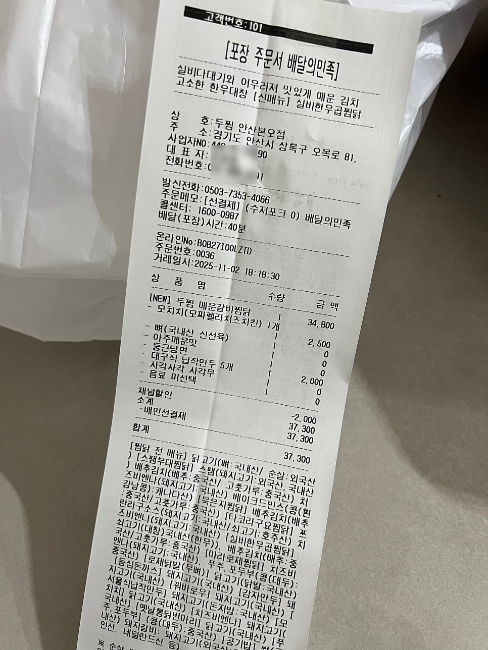 두찜 안산본오점 사진 1