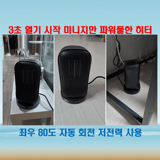  픽스 전기 팬히터 XFH‑301 온풍기로 겨울 준비 끝