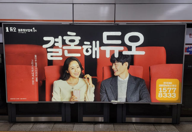   “연봉 3억이라 믿고 결혼했는데”… 알고 보니 5천만 원, 결혼정보업체 책임은 없었다