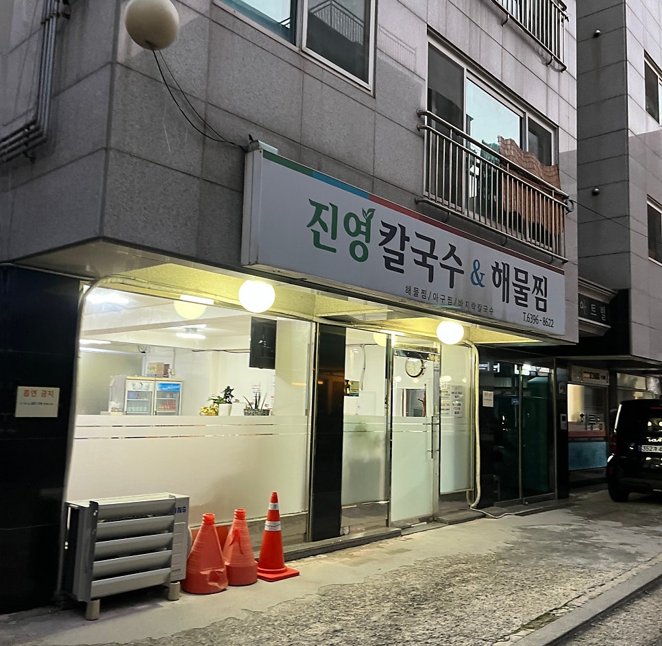 진영칼국수&해물찜 사진 1