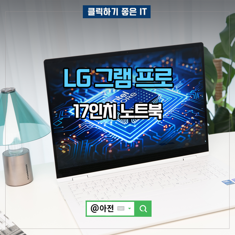 LG 그램 프로 17인치 노트북 엘지 초경량 2025년형