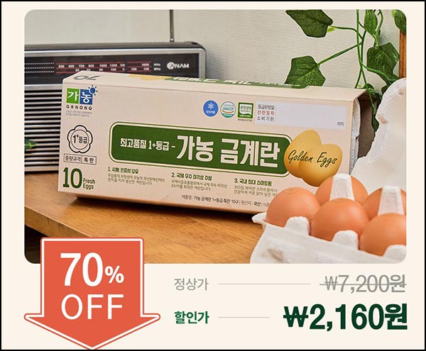  가농 특란 10구 레트로 에디션 2,160원(무배 100개/일)선착 오전 10시~11.25