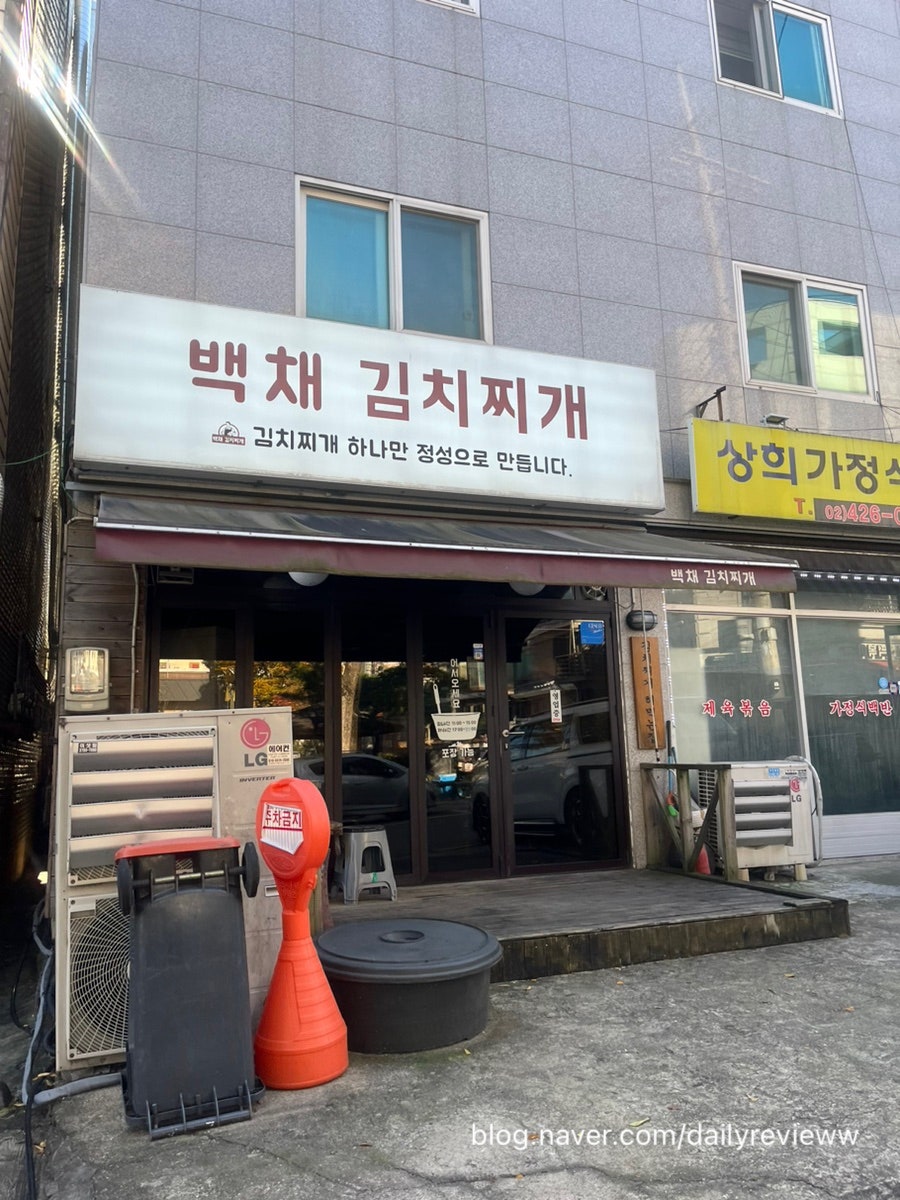 백채김치찌개 상일동점 사진 1