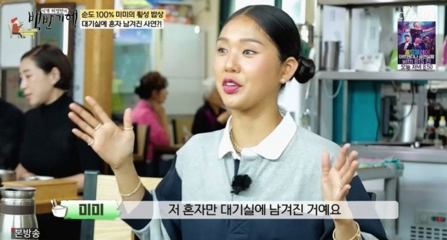“오마이걸 미미, 데뷔 초 ‘개인 스케줄 제로’ 시절 고백… ‘나는 필요 없는 사람인 줄 알....