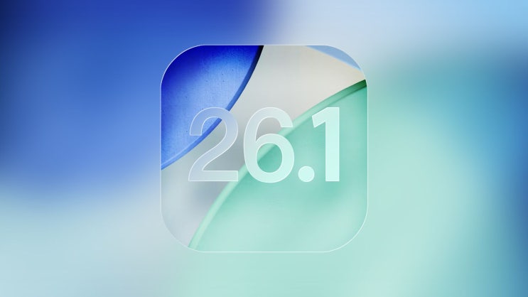 iOS 26.1 정식 업데이트 총정리