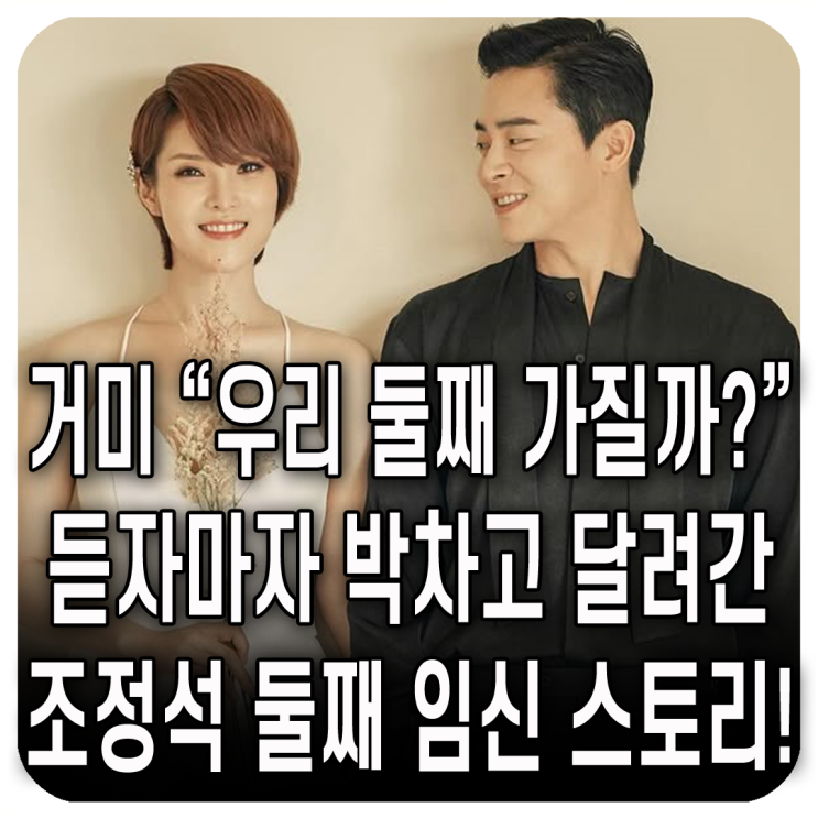 <b>조정석</b><b>거미</b> '미우새' 전격 출연! <b>둘째</b> 임신 비하인드 '자리... 