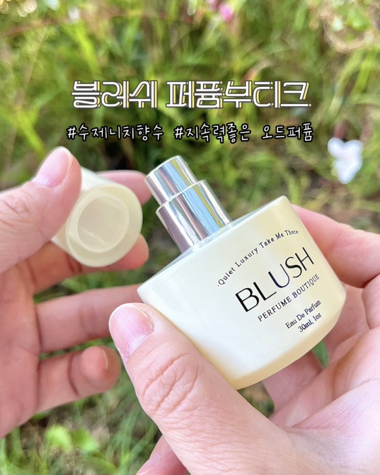 지속력좋은 수제향수 블러쉬퍼퓸부티크 라튤립 니치 오드퍼퓸