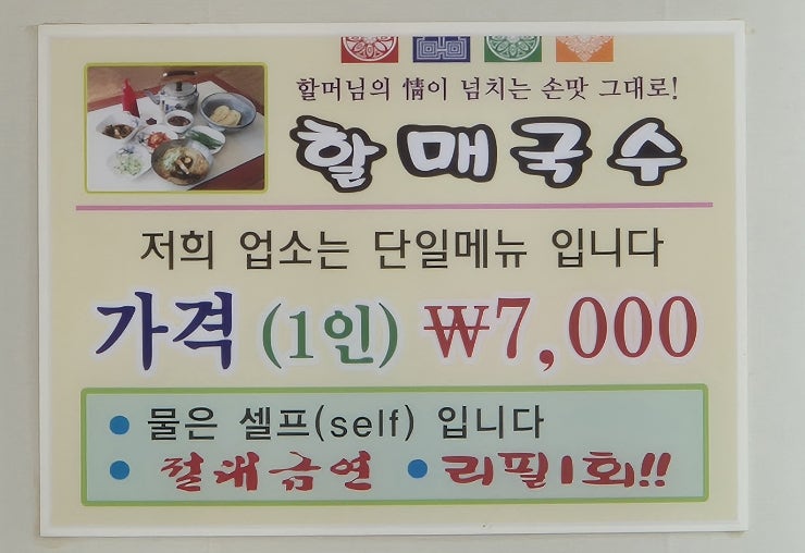 할매국수본가 사진 5