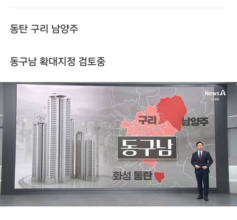  [부동산] 탄광촌, 하수구에서 → 동구남으로 | 네이밍의 중요성