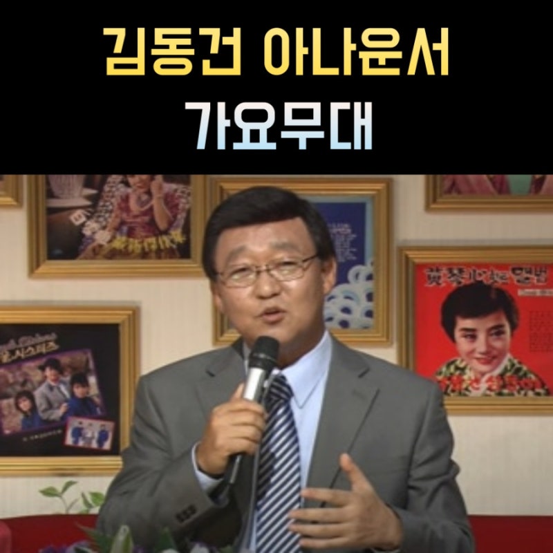 김동건 프로필, 아나운서 나이 고향 학력