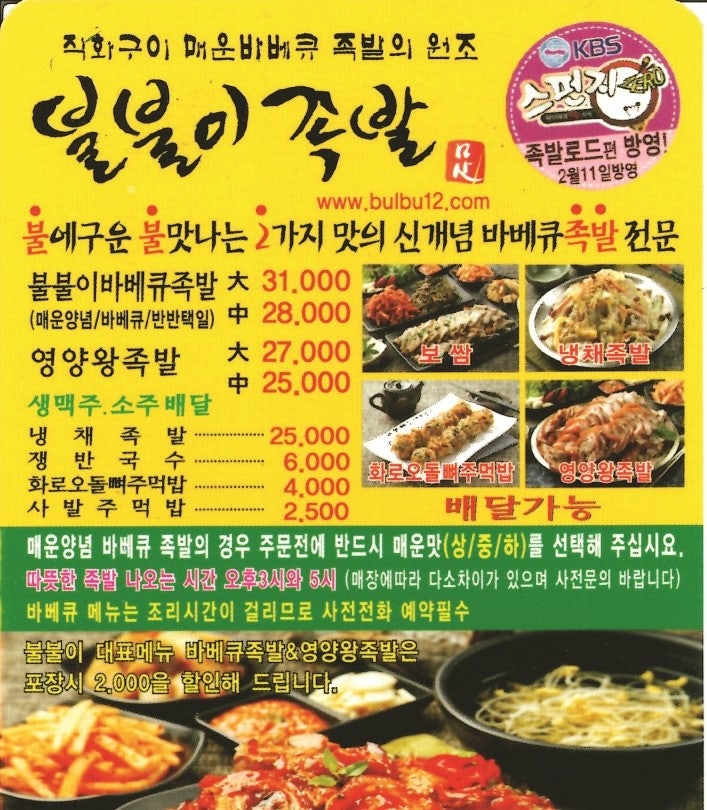 불불이족발 수원화서점 사진 3