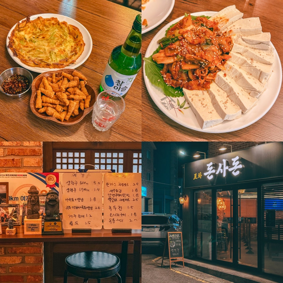돈사돈포차 사진 1