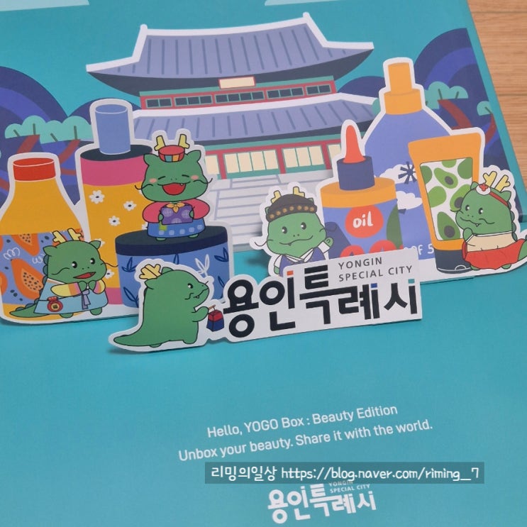  용인시 The YOGO BOX : Beauty Edition 뷰티 랜덤박스