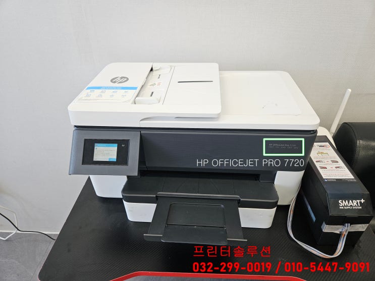  인천 계산동 프린터 수리 AS 판매, HP7720 무한잉크프린터 카트리지 문제 소모품시스템 공급중단 출장수리