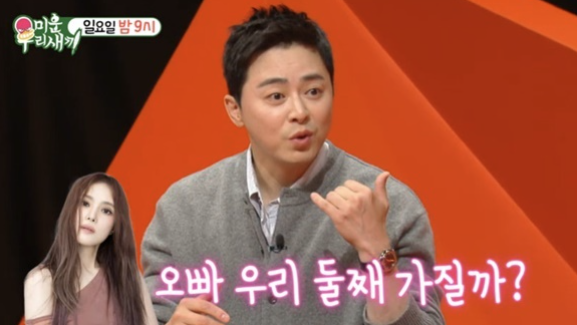   조정석, ‘미운 우리 새끼’에서 둘째 계획 토크… 거미 전화 한 통에 “자리 박차고”
