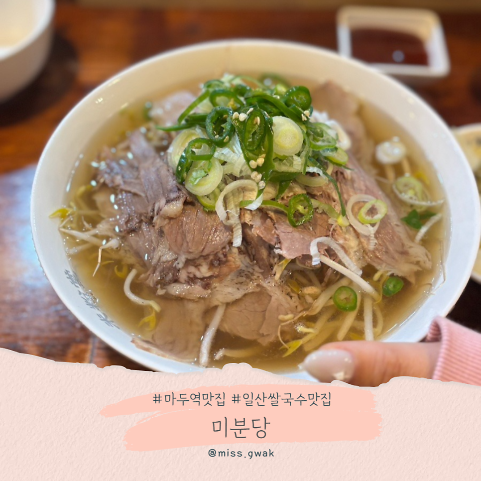 미분당 일산점 사진 1