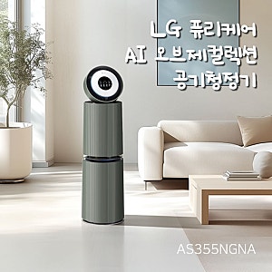우리 집 공기 주치의! LG 퓨리케어 AI 오브제컬렉션 360˚ 공기청정기 렌탈 후기