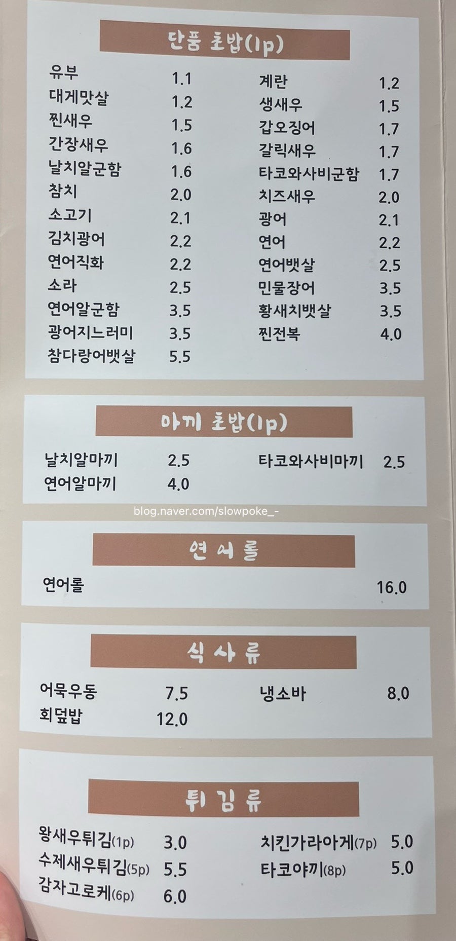 초밥쟁이 영통점 사진 4