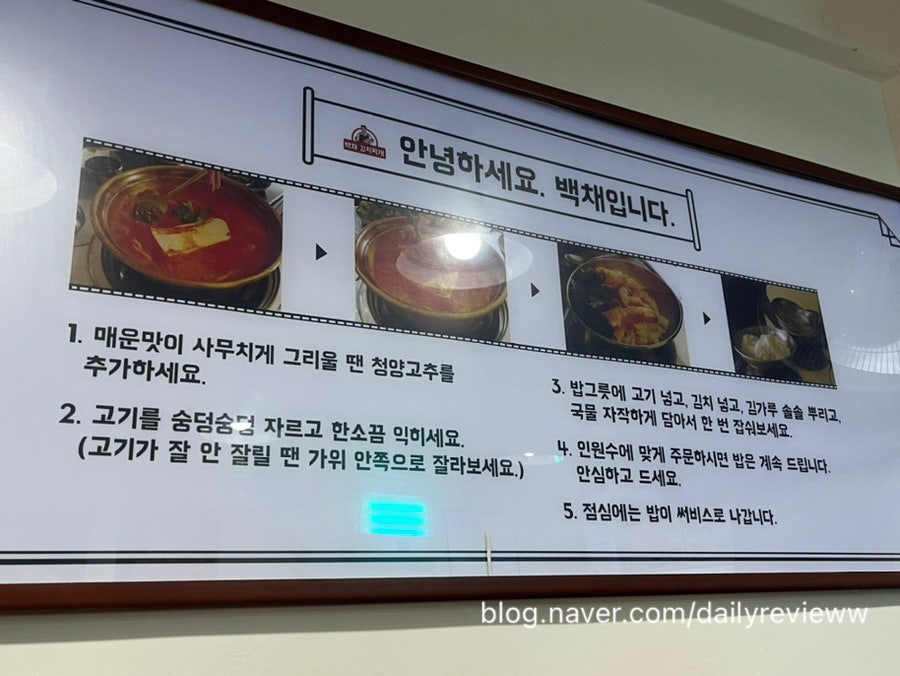 백채김치찌개 상일동점 사진 4