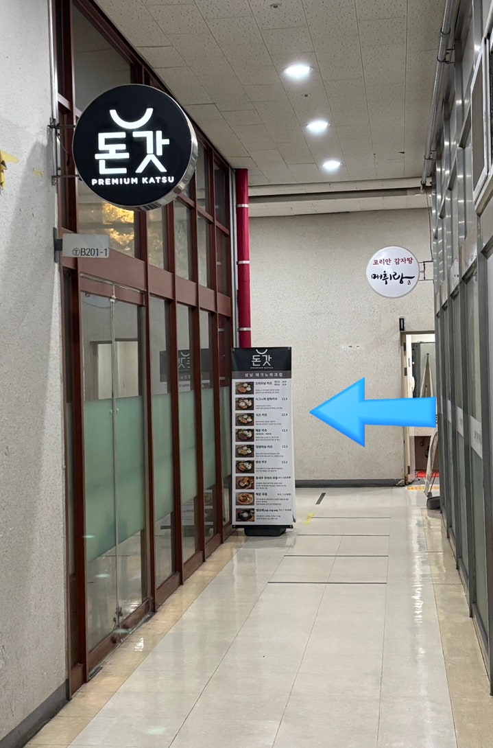 돈갓 성남테크노파크점 사진 2