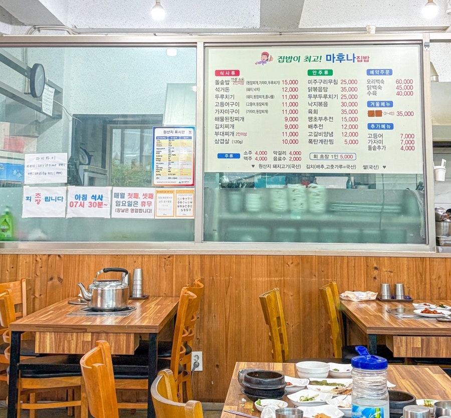 마후나집밥 사진 3