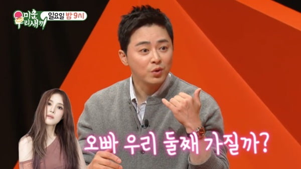 <b>조정석</b>과 <b>거미</b>, <b>둘째 계획</b>에 깜짝 고백!