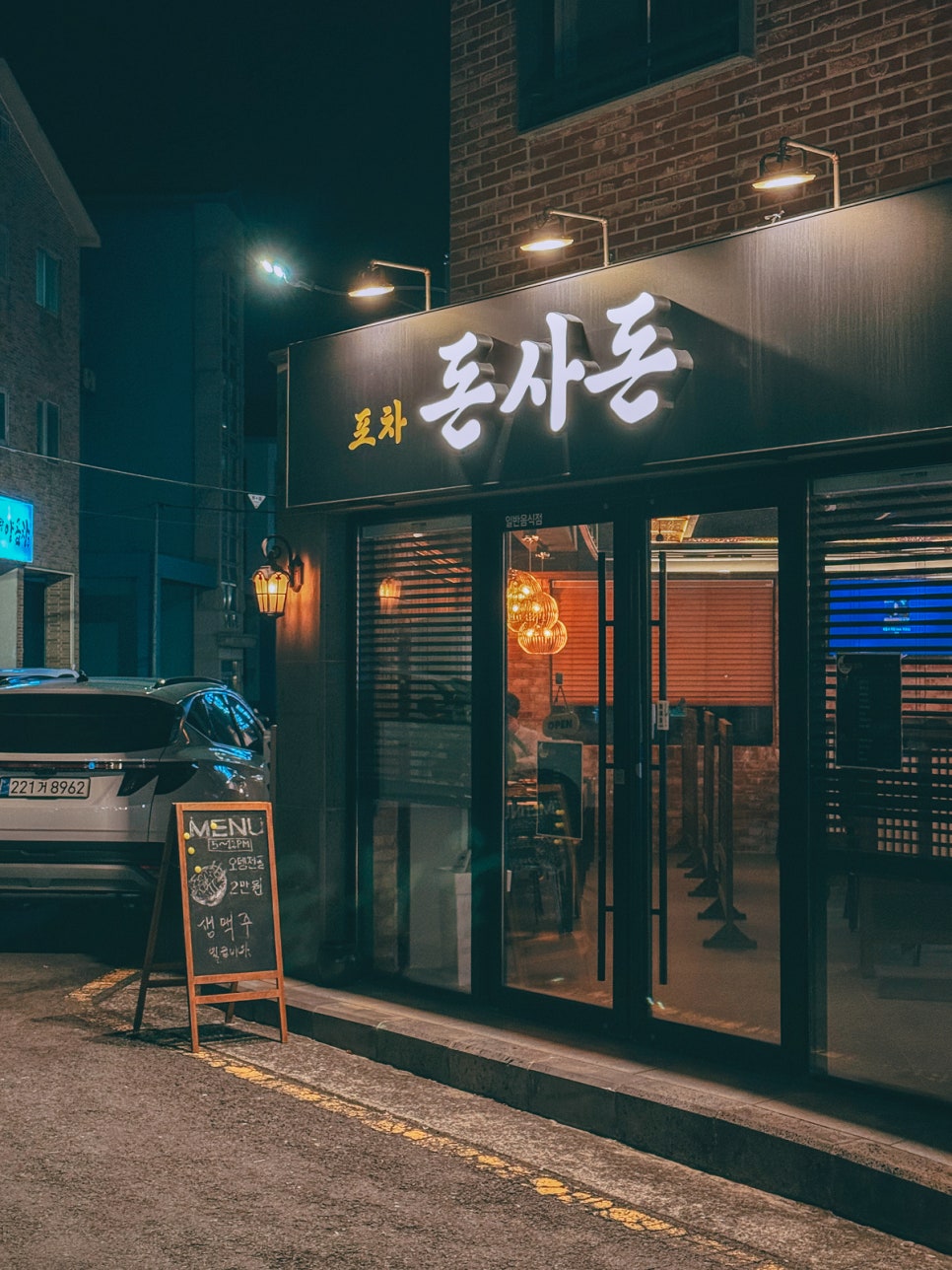 돈사돈포차 사진 4
