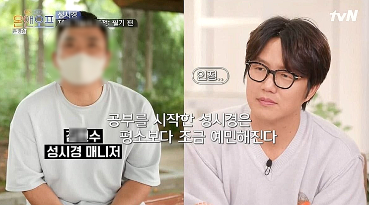 <b>성시경</b> 10년 <b>매니저</b>에게 배신 당했다, <b>금전 피해</b> 규모 얼마?