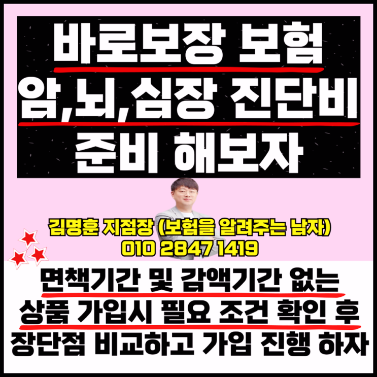  바로보장 진단비 보험 준비 하세요