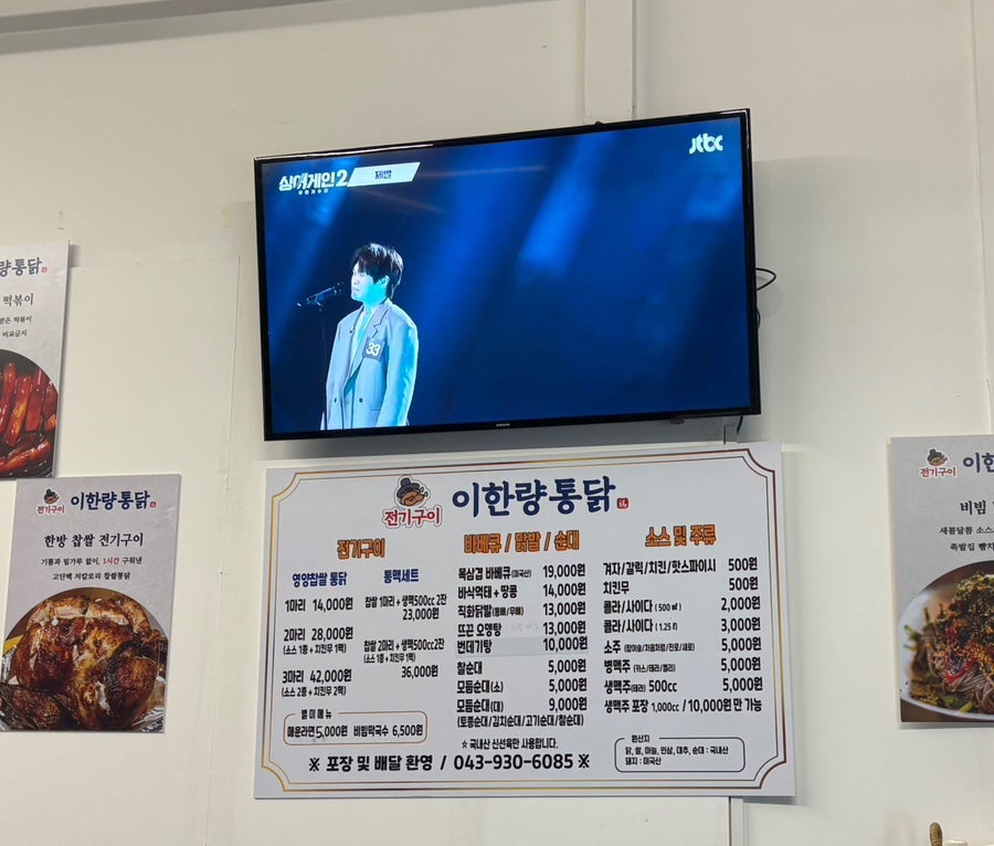 전기구이이한량통닭 충북혁신점 사진 2