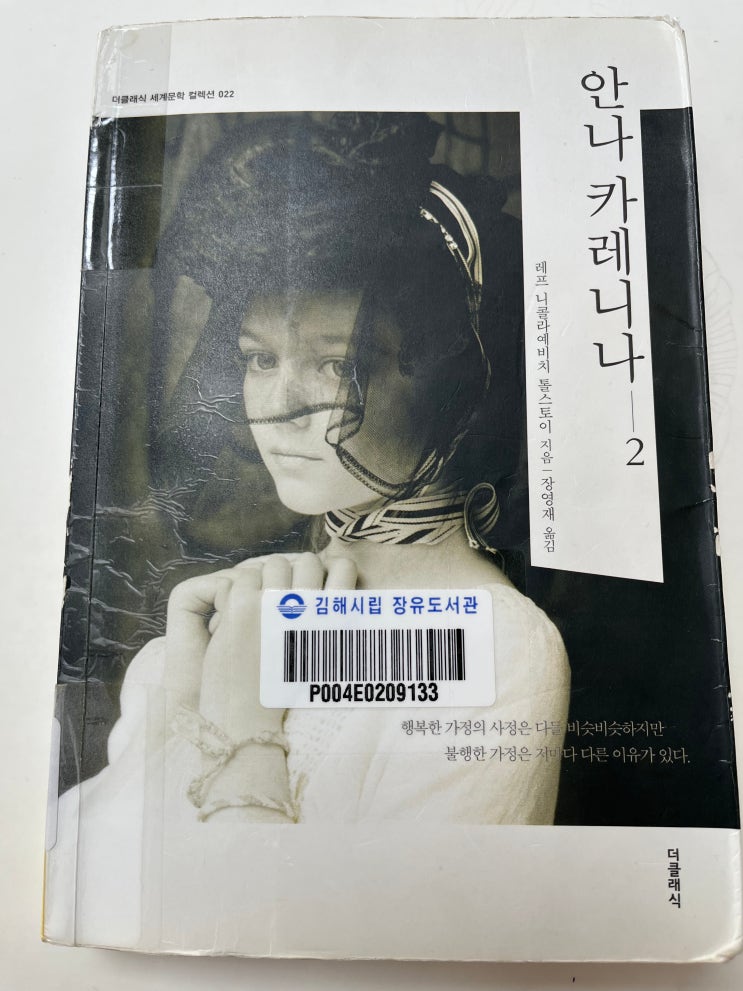  톨스토이 [안나 카레니나 1~3]