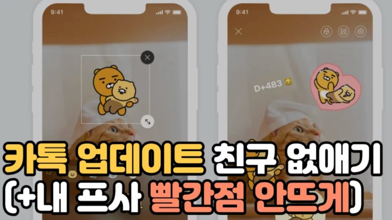 카톡 프로필 업데이트 안뜨게 하는 간단 설정 방법