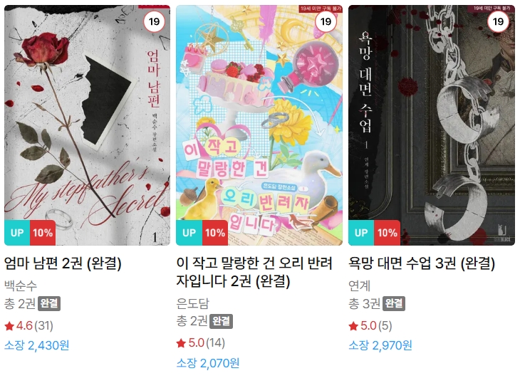  BL소설 신간) 25년 11월 03일 신간