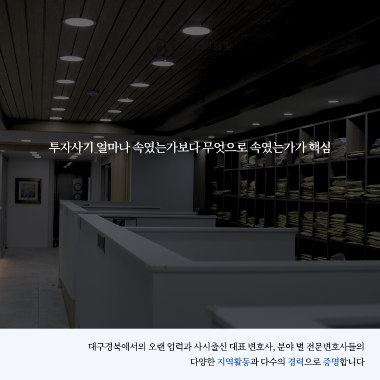  투자사기 얼마나 속였는가보다 무엇으로 속였는가가 핵심