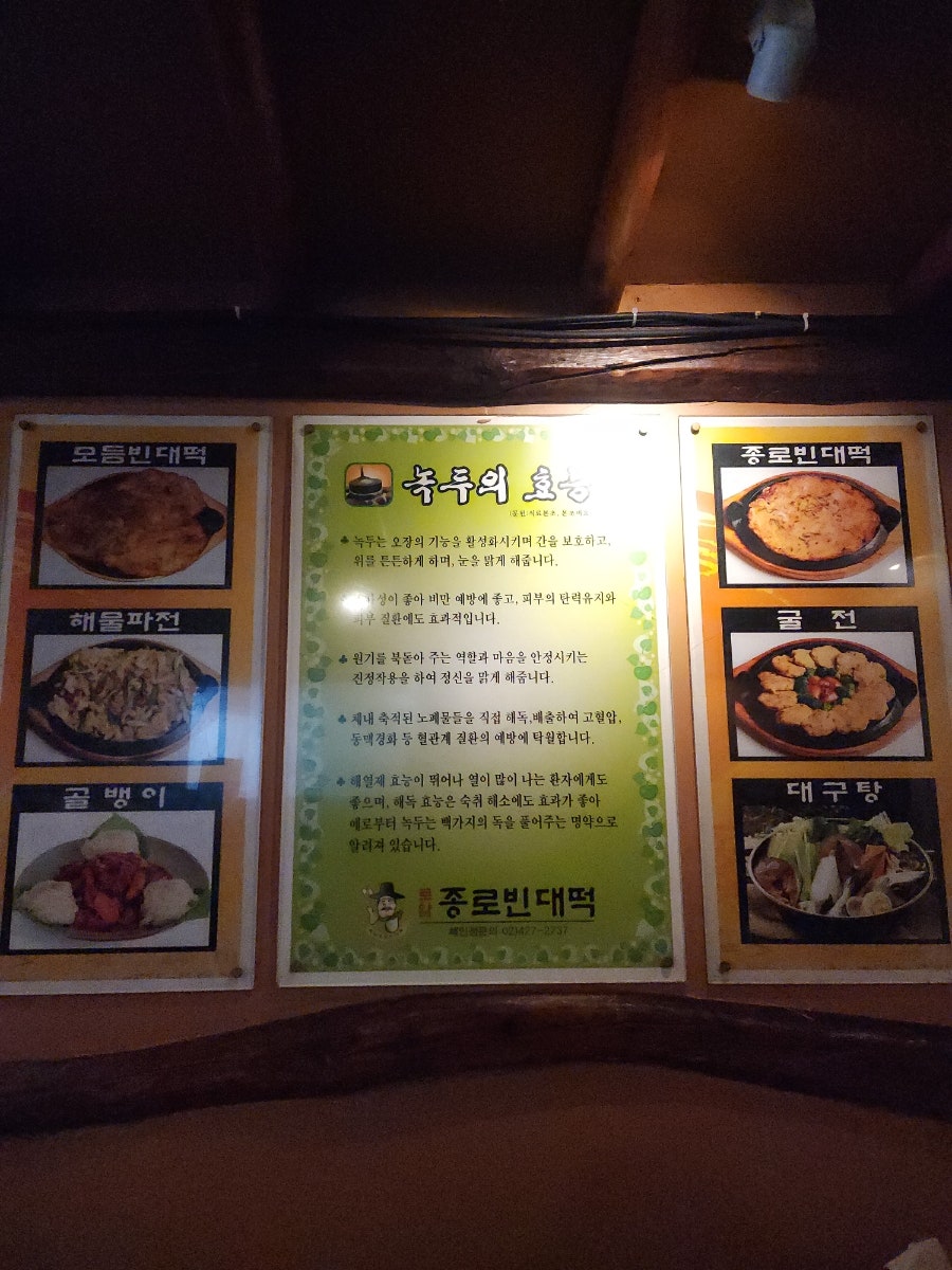 Jongnobindaetteok Bonjeom photo 2
