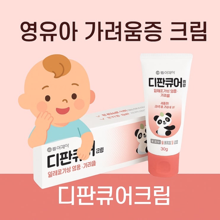  전 연령 사용가능한 영유아 피부염 크림 '디판큐어크림'