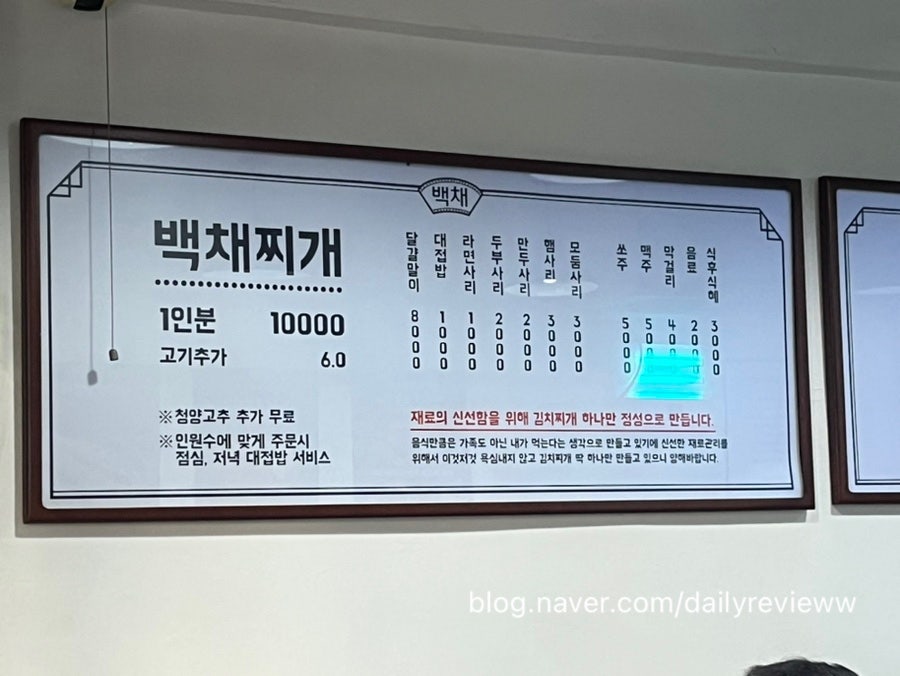 백채김치찌개 상일동점 사진 3