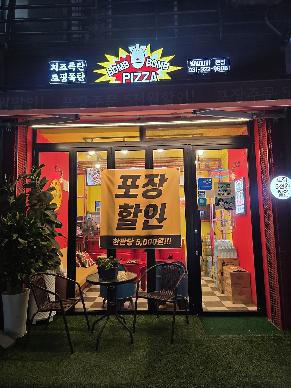 밤밤피자 용인점 사진 1
