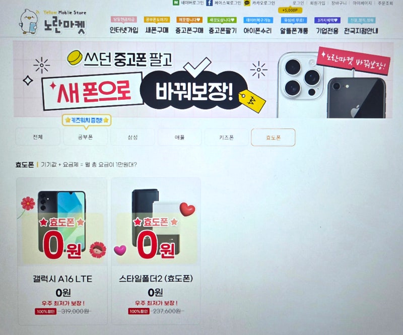 부모님 핸드폰 어르신 위한 시니어폰으로도 많이 개통하는 폴더폰 스마트폰 비교