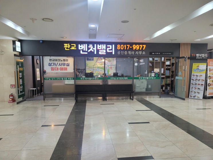  성남 사무실 오피스 지식산업센터 임대 전문 판교벤처밸리부동산 이소장
