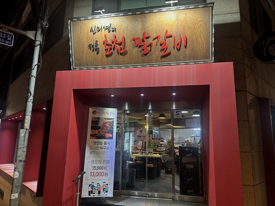 신미경정통춘천닭갈비 독산직영점 사진 2