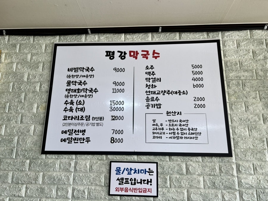 평강막국수 사진 3