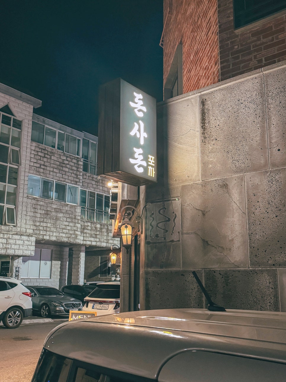 돈사돈포차 사진 2