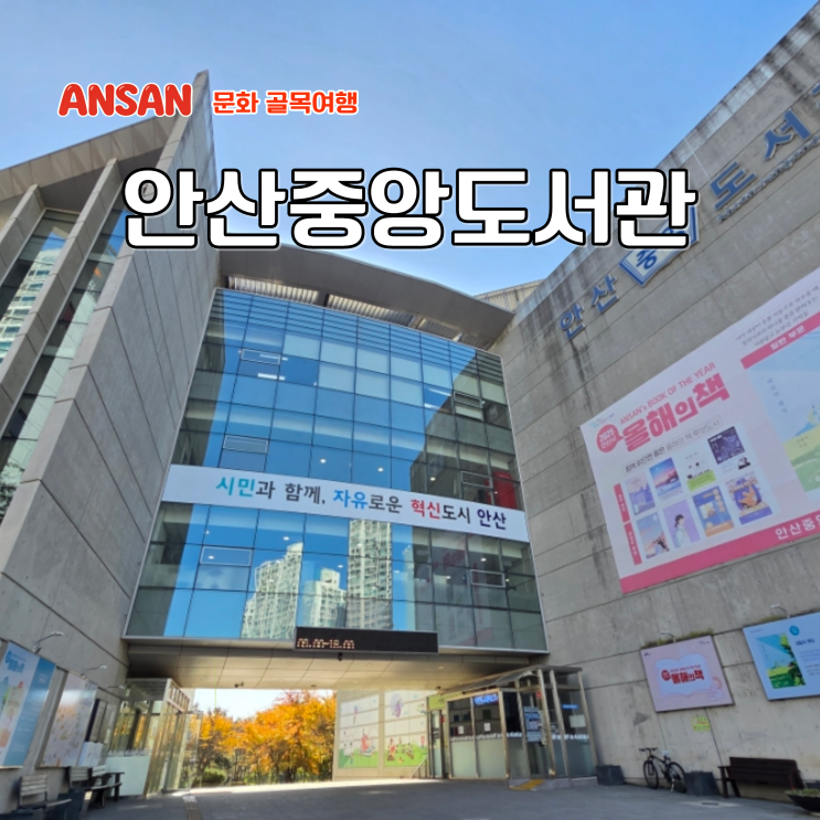  안산 실내 가볼만한곳 안산중앙도서관 어린이자료실