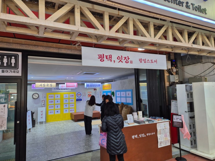  평택 가볼만한곳 통복시장 잇장 팝업 관광 정보!